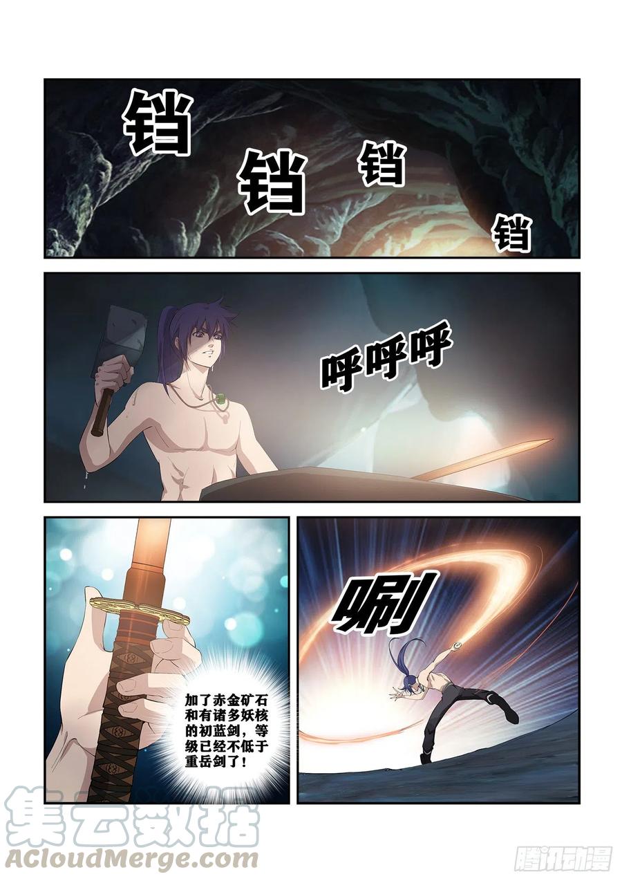 261别有洞天-剑逆苍穹-丰祺动漫 x 一搏传媒（第3张）