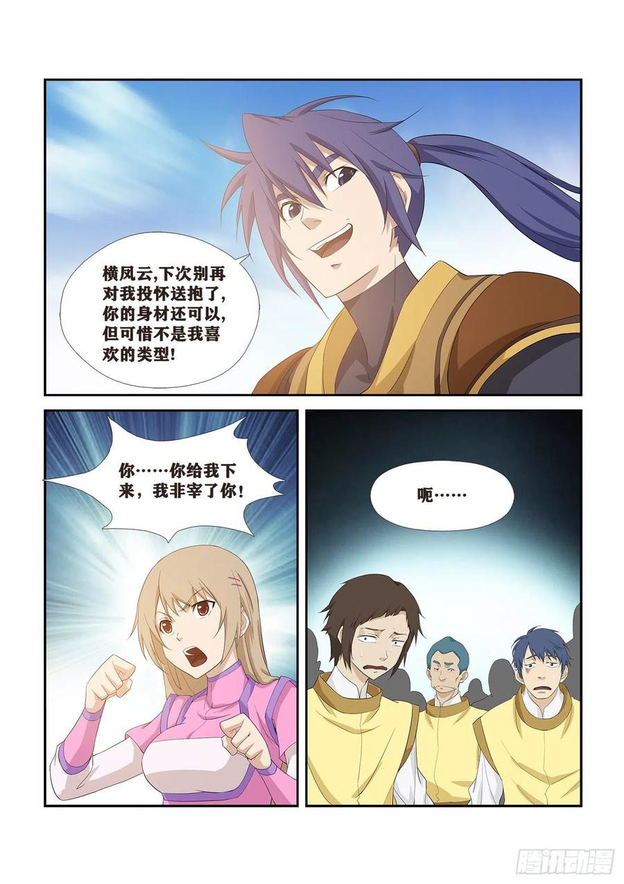 262追杀-剑逆苍穹-丰祺动漫 x 一搏传媒（第12张）