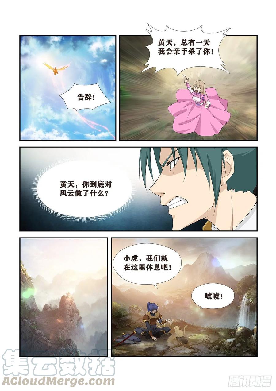 262追杀-剑逆苍穹-丰祺动漫 x 一搏传媒（第13张）