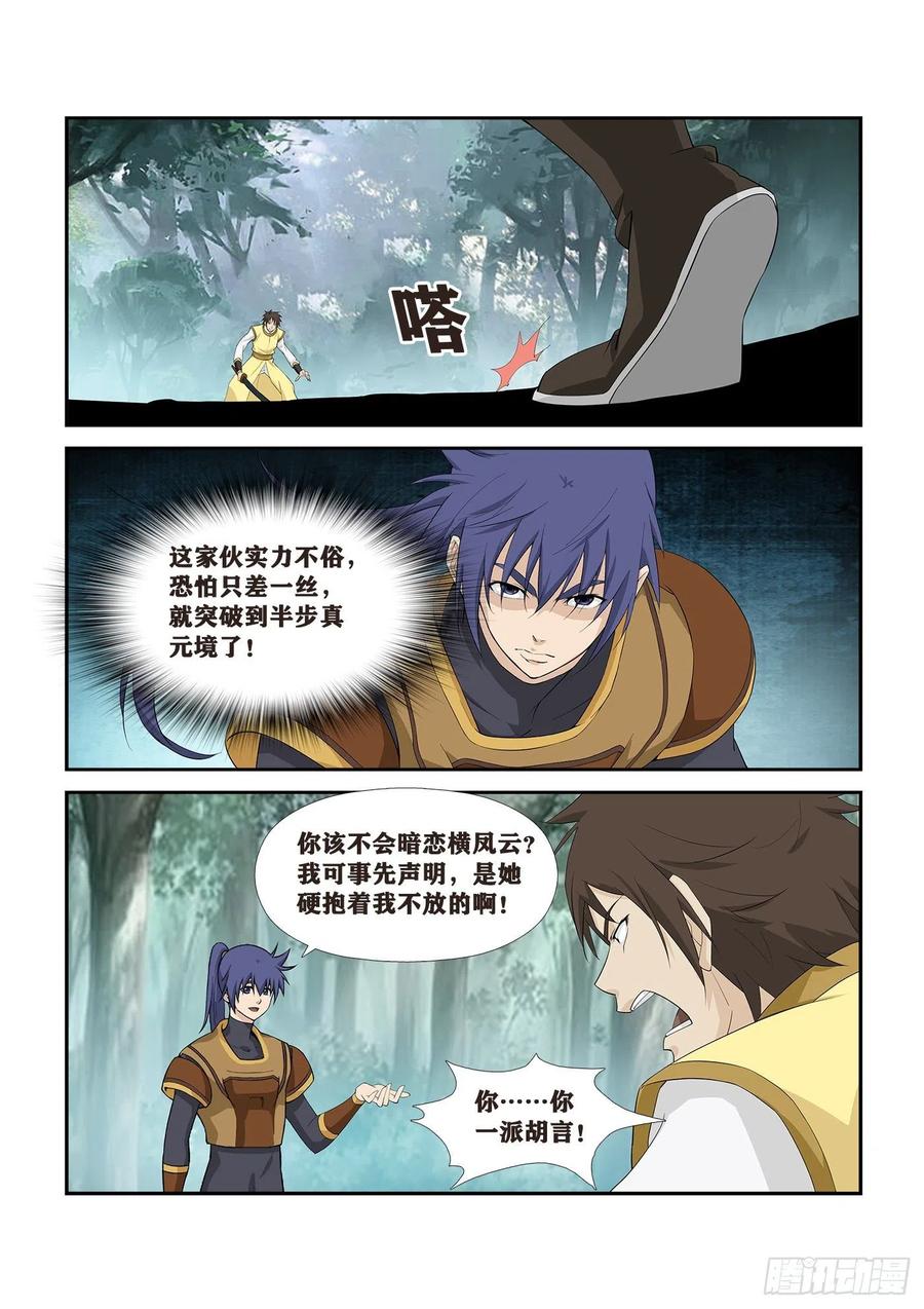 262追杀-剑逆苍穹-丰祺动漫 x 一搏传媒（第4张）