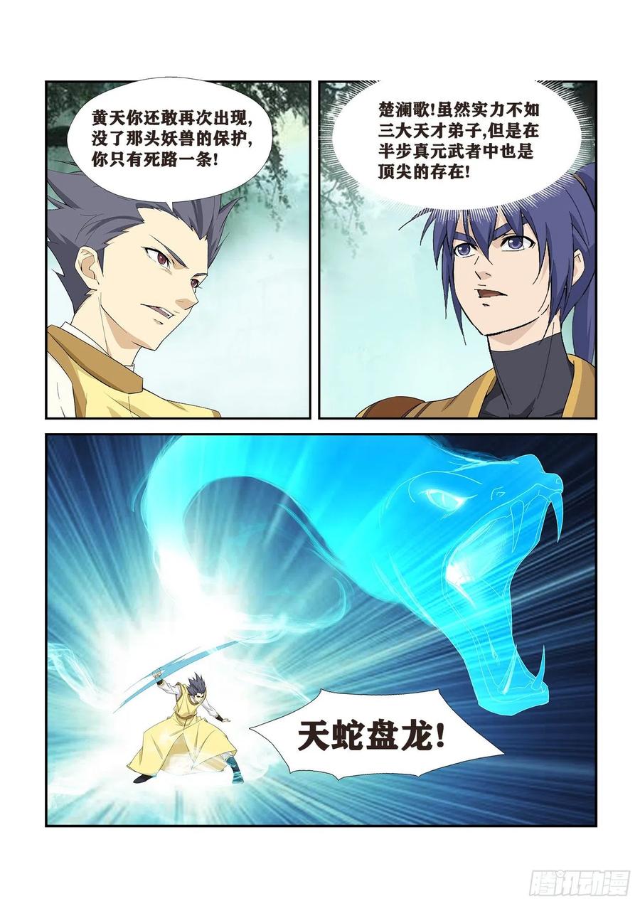 262追杀-剑逆苍穹-丰祺动漫 x 一搏传媒（第8张）