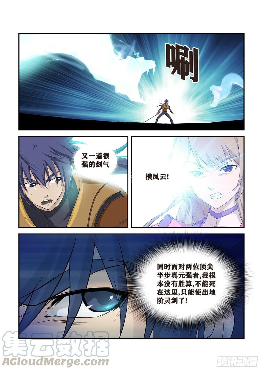 262追杀-剑逆苍穹-丰祺动漫 x 一搏传媒（第9张）