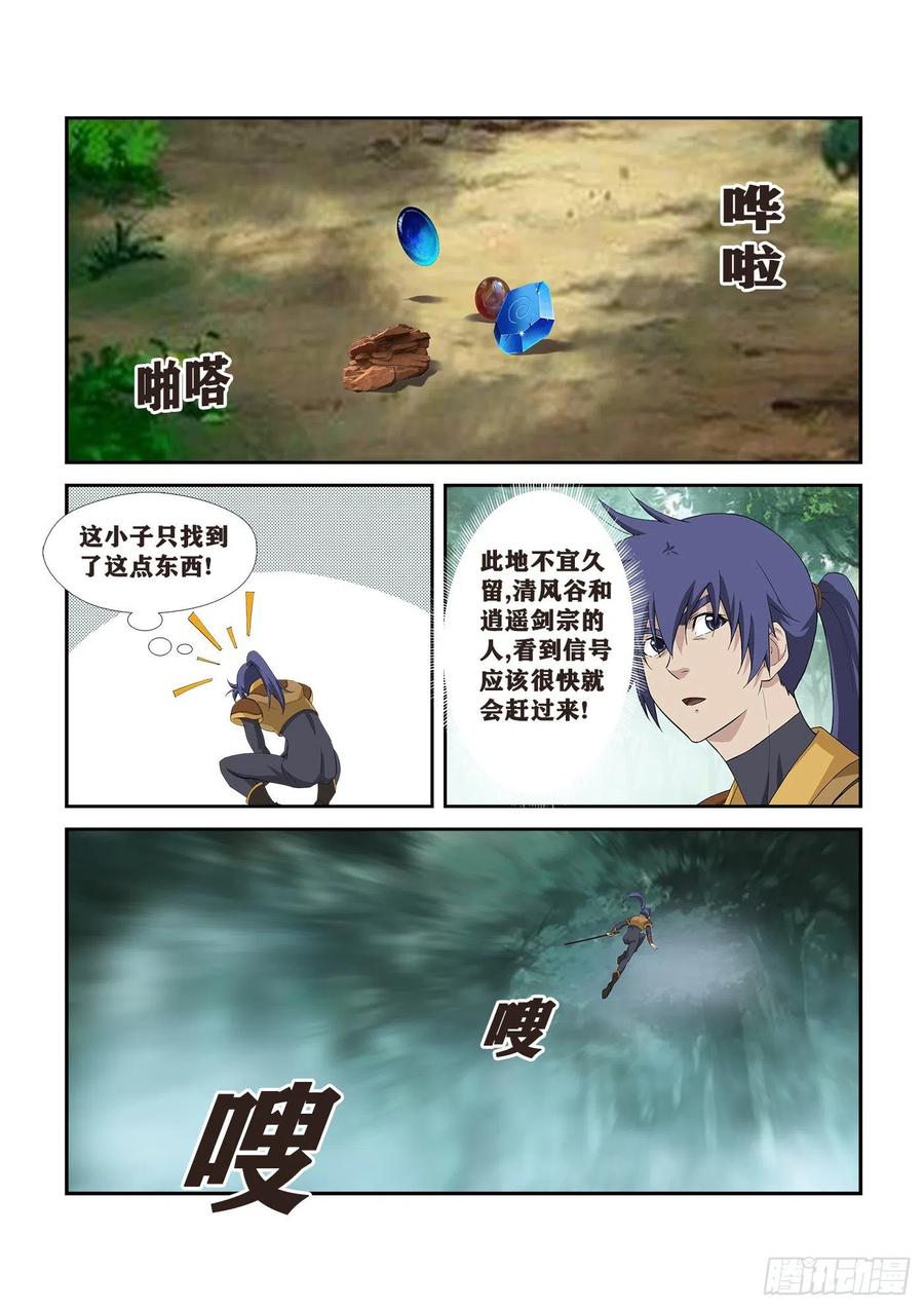 262追杀-剑逆苍穹-丰祺动漫 x 一搏传媒（第6张）