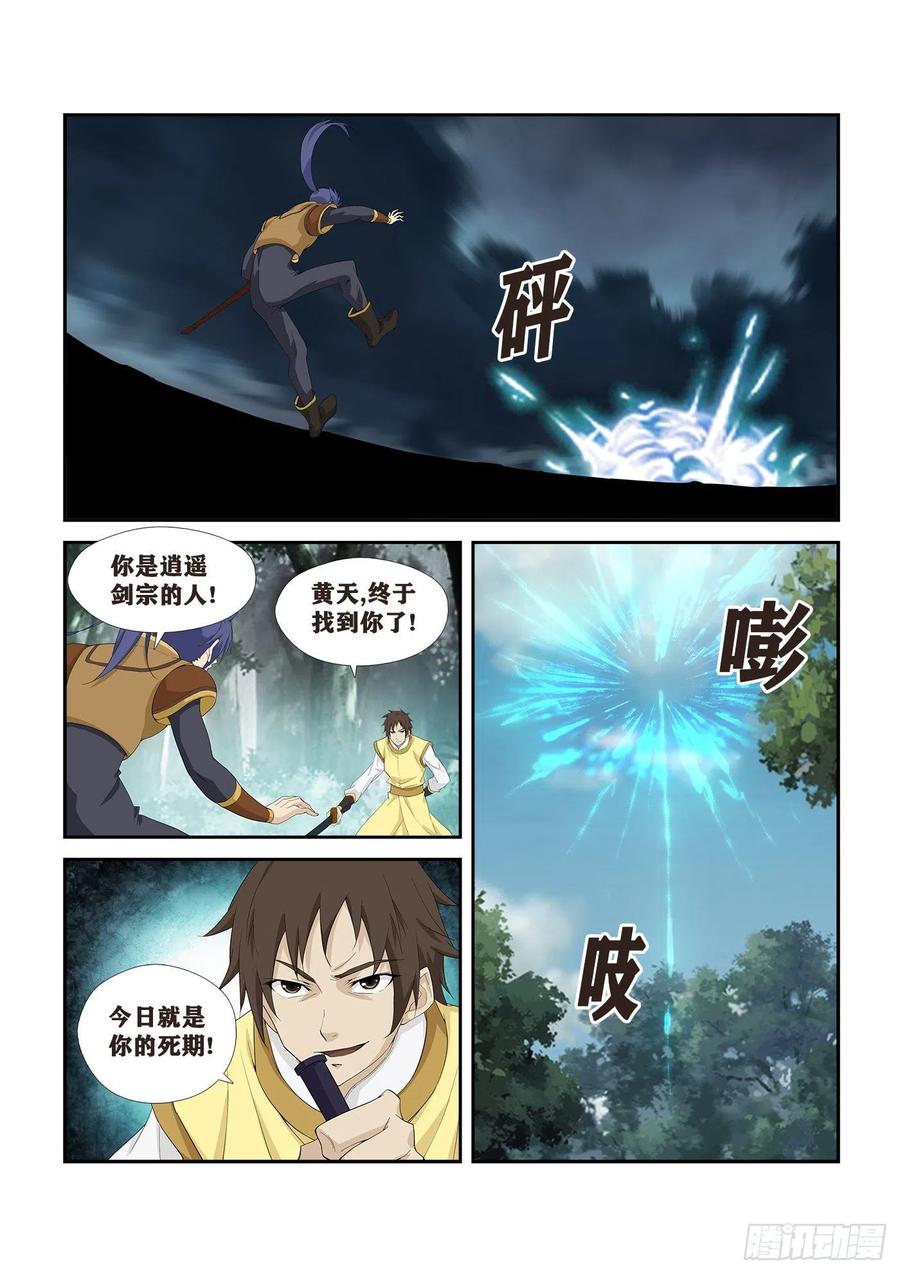 262追杀-剑逆苍穹-丰祺动漫 x 一搏传媒（第2张）