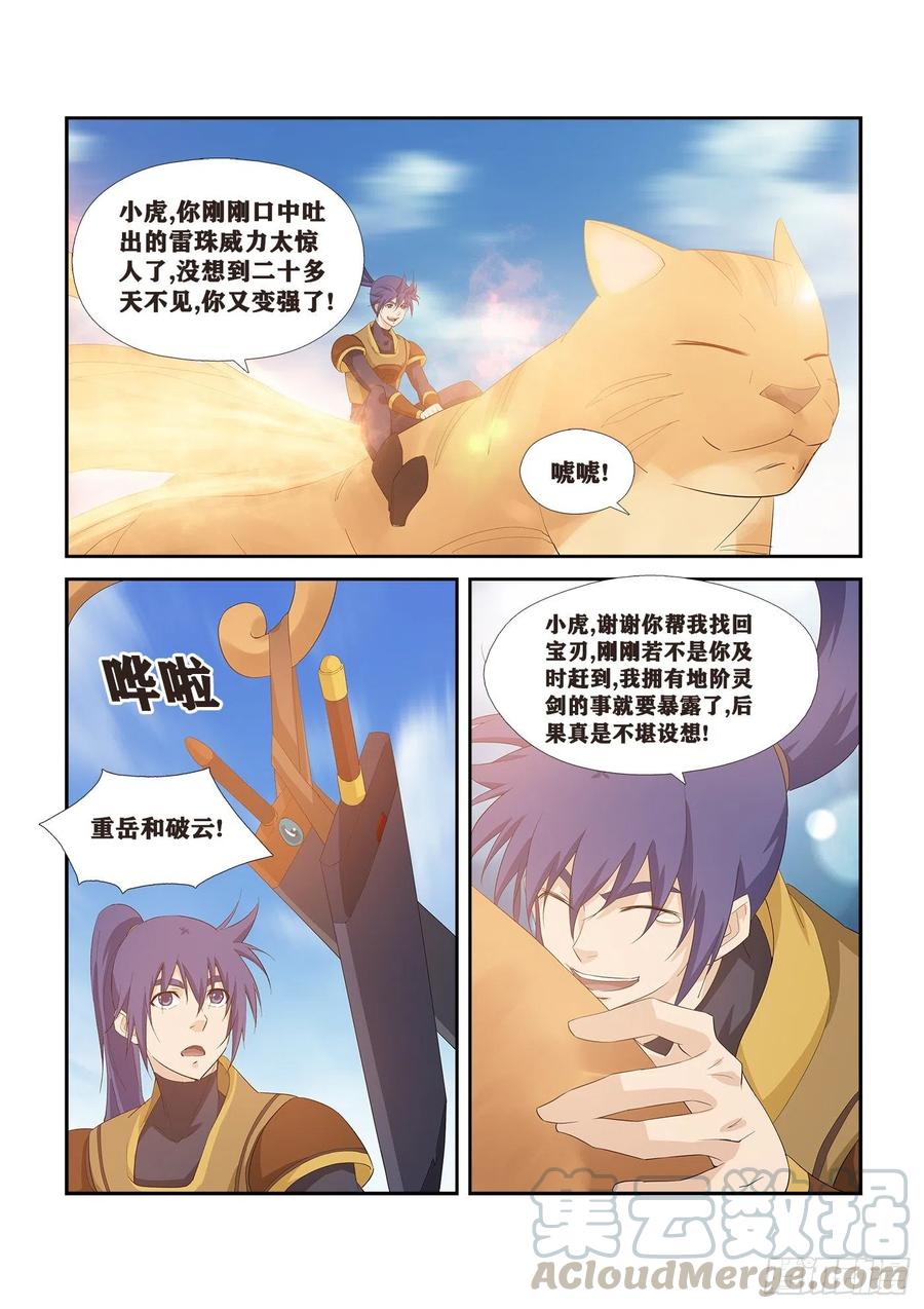 262追杀-剑逆苍穹-丰祺动漫 x 一搏传媒（第11张）
