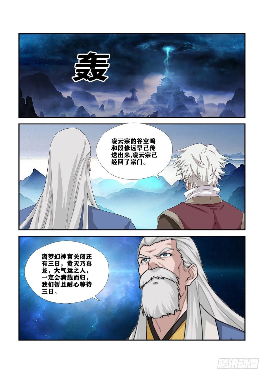 263出宫-剑逆苍穹-丰祺动漫 x 一搏传媒（第2张）