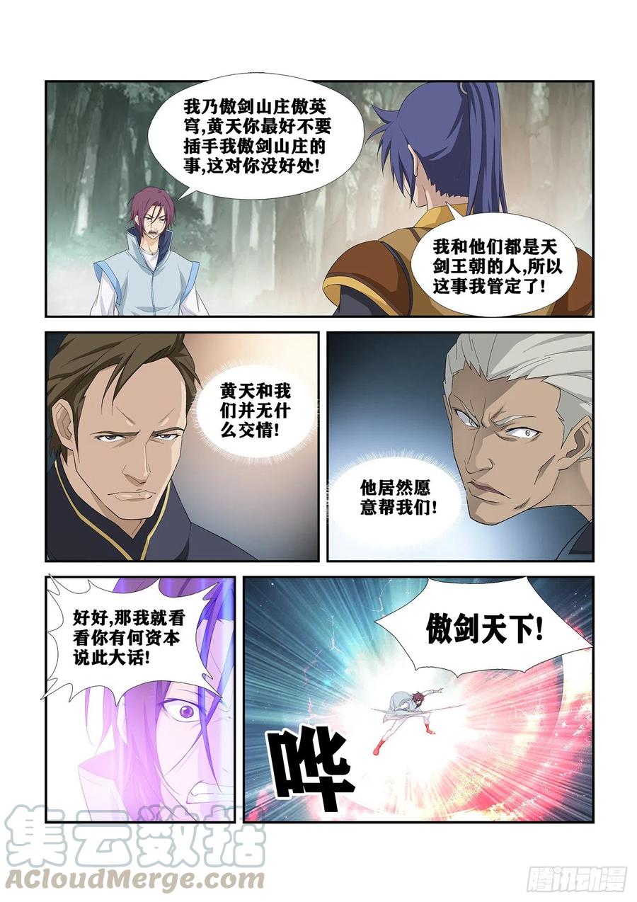 263出宫-剑逆苍穹-丰祺动漫 x 一搏传媒（第9张）
