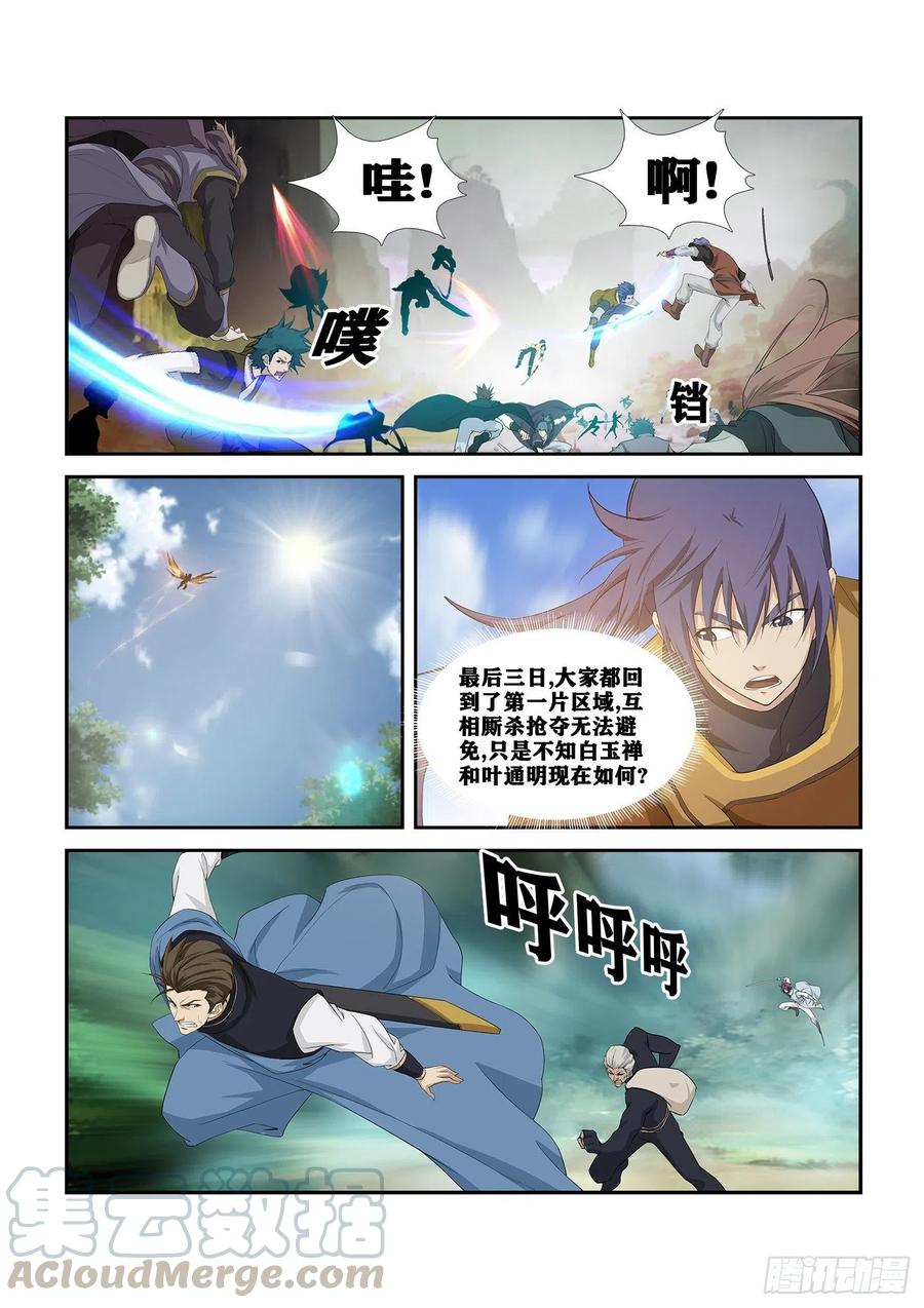 263出宫-剑逆苍穹-丰祺动漫 x 一搏传媒（第3张）