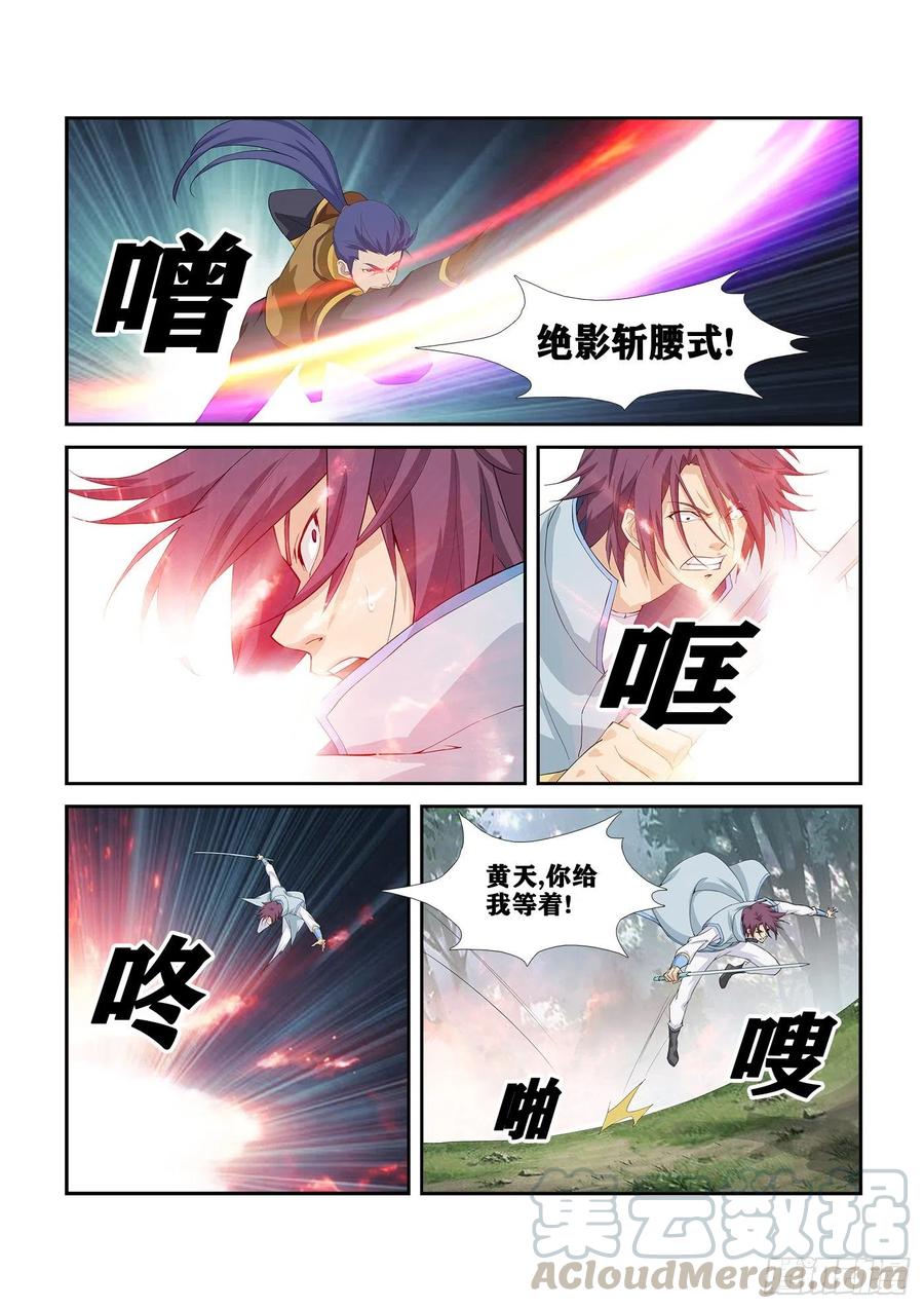 263出宫-剑逆苍穹-丰祺动漫 x 一搏传媒（第11张）