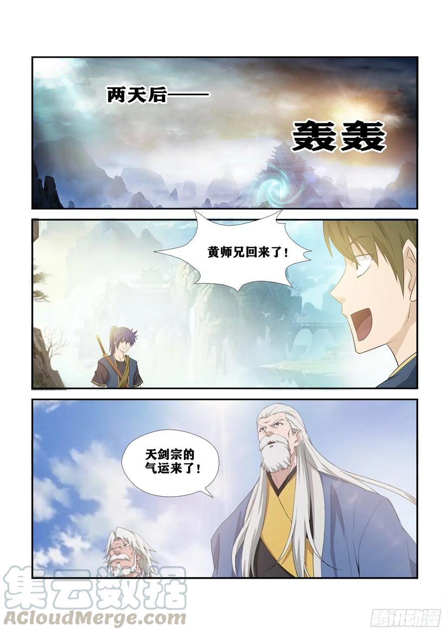 263出宫-剑逆苍穹-丰祺动漫 x 一搏传媒（第13张）