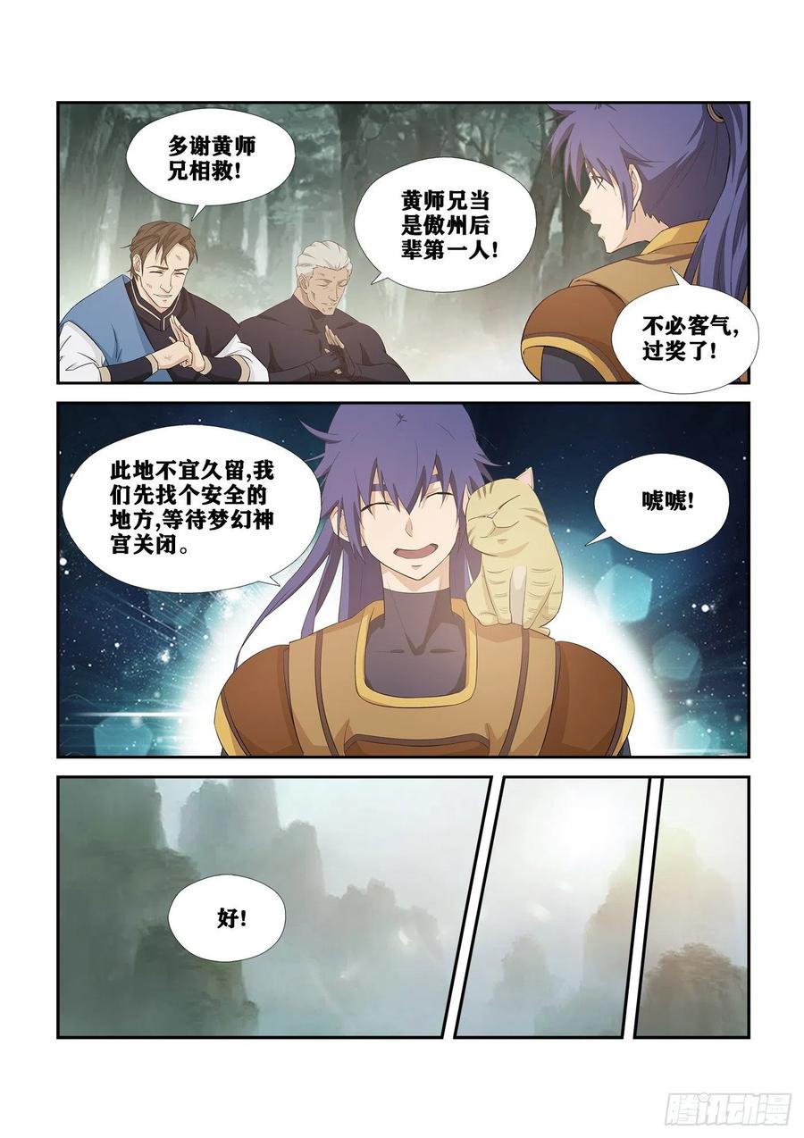 263出宫-剑逆苍穹-丰祺动漫 x 一搏传媒（第12张）