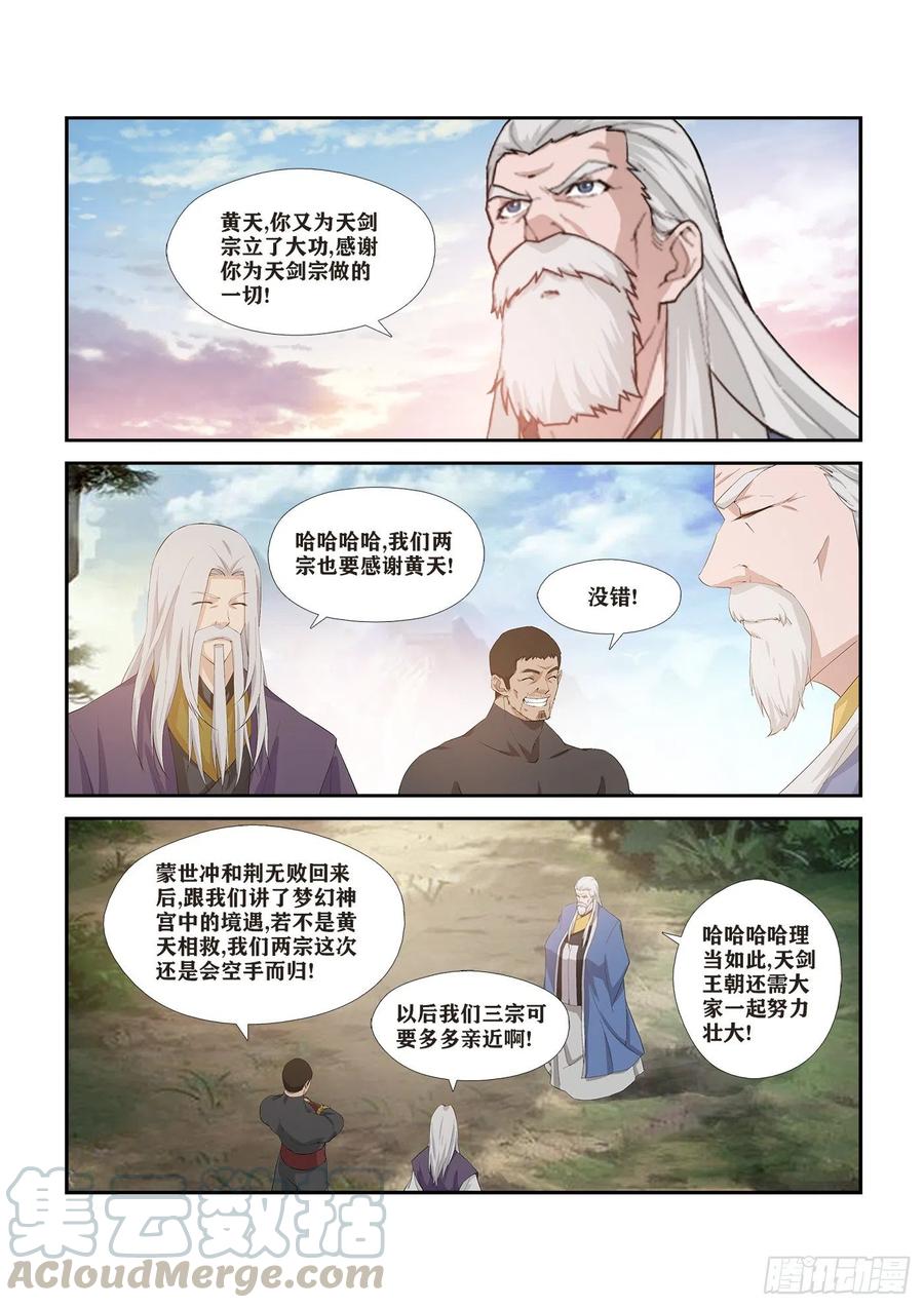 264天剑宗要发达了-剑逆苍穹-丰祺动漫 x 一搏传媒（第3张）