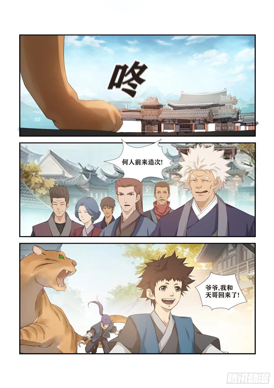 264天剑宗要发达了-剑逆苍穹-丰祺动漫 x 一搏传媒（第12张）