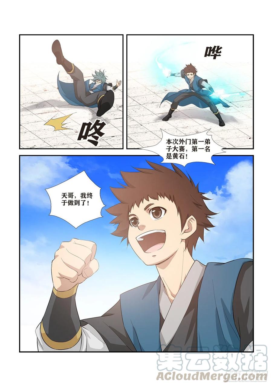 264天剑宗要发达了-剑逆苍穹-丰祺动漫 x 一搏传媒（第9张）