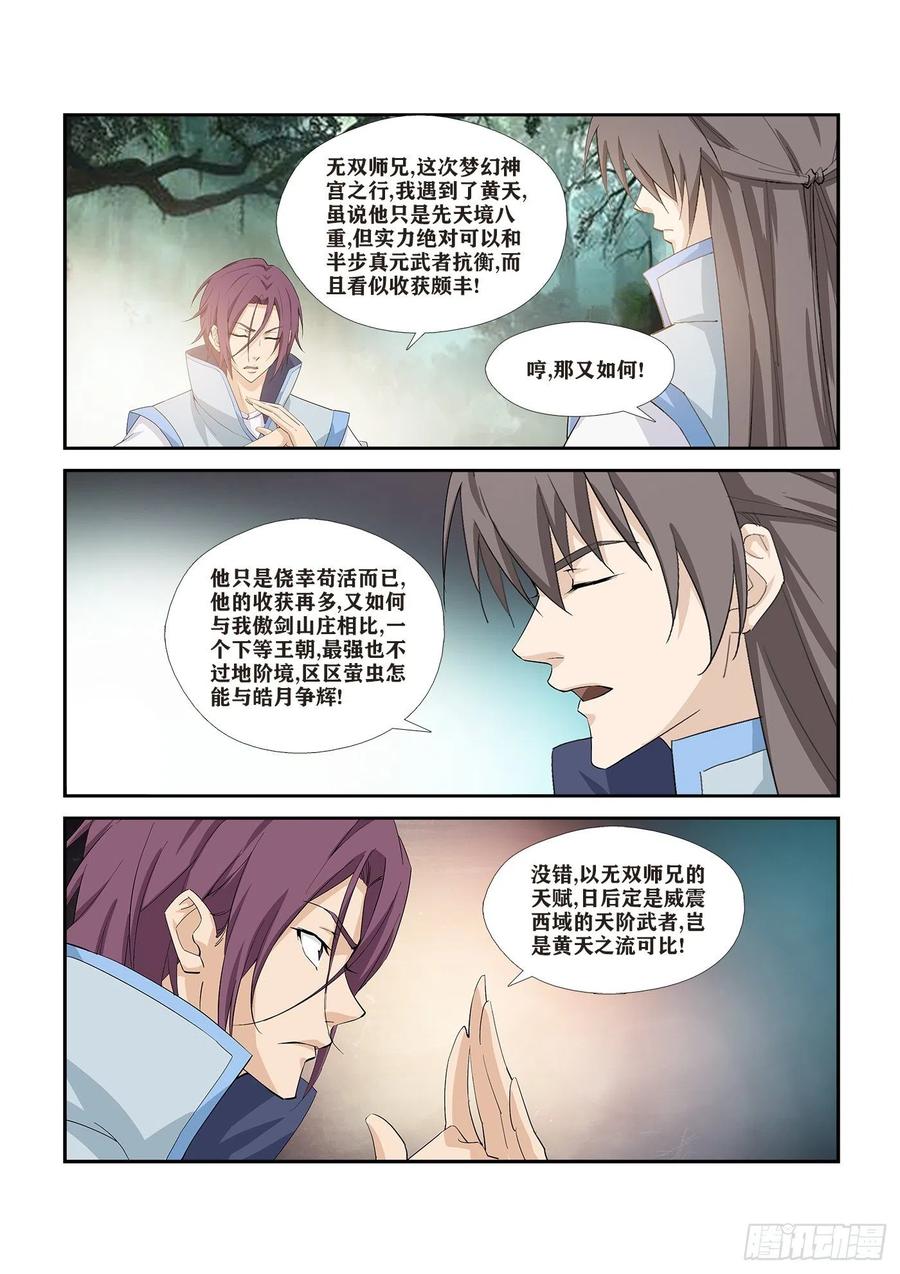 264天剑宗要发达了-剑逆苍穹-丰祺动漫 x 一搏传媒（第4张）