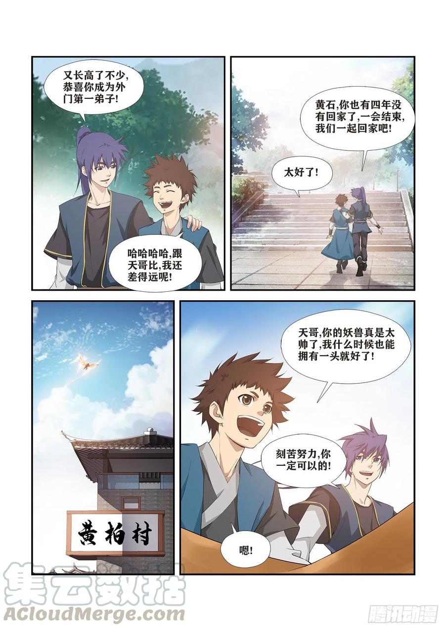 264天剑宗要发达了-剑逆苍穹-丰祺动漫 x 一搏传媒（第11张）