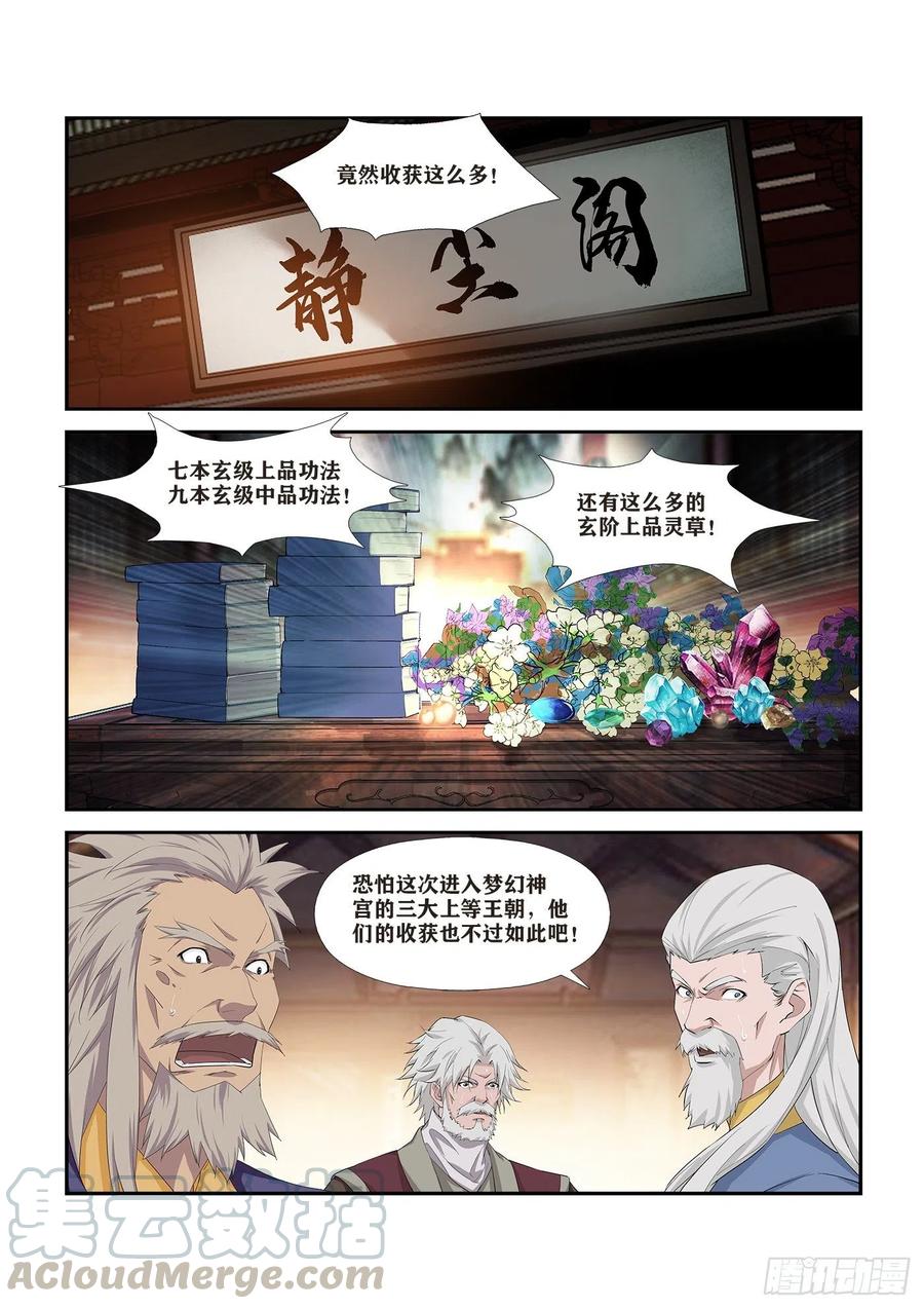 264天剑宗要发达了-剑逆苍穹-丰祺动漫 x 一搏传媒（第7张）