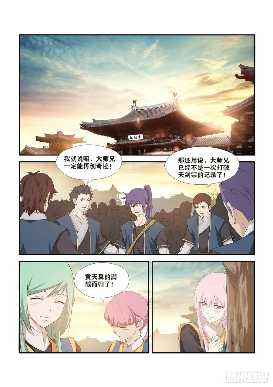264天剑宗要发达了-剑逆苍穹-丰祺动漫 x 一搏传媒（第6张）