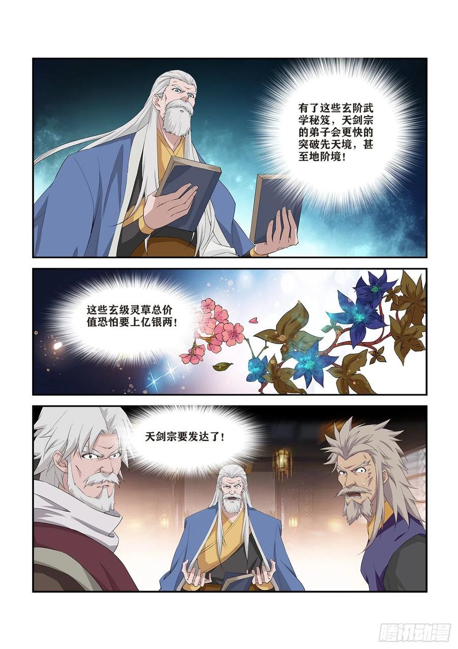 264天剑宗要发达了-剑逆苍穹-丰祺动漫 x 一搏传媒（第8张）