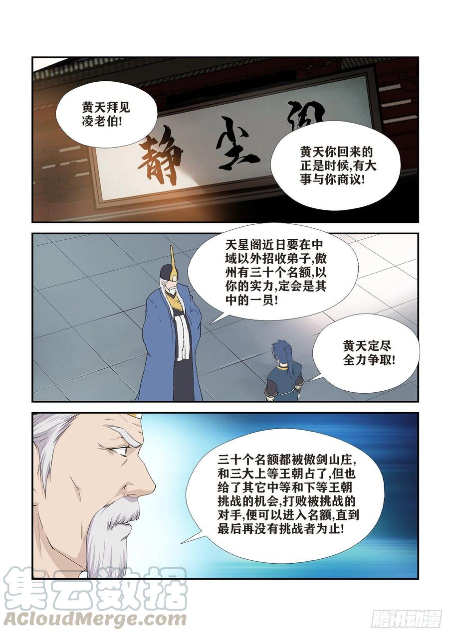 265告别天剑宗-剑逆苍穹-丰祺动漫 x 一搏传媒（第9张）