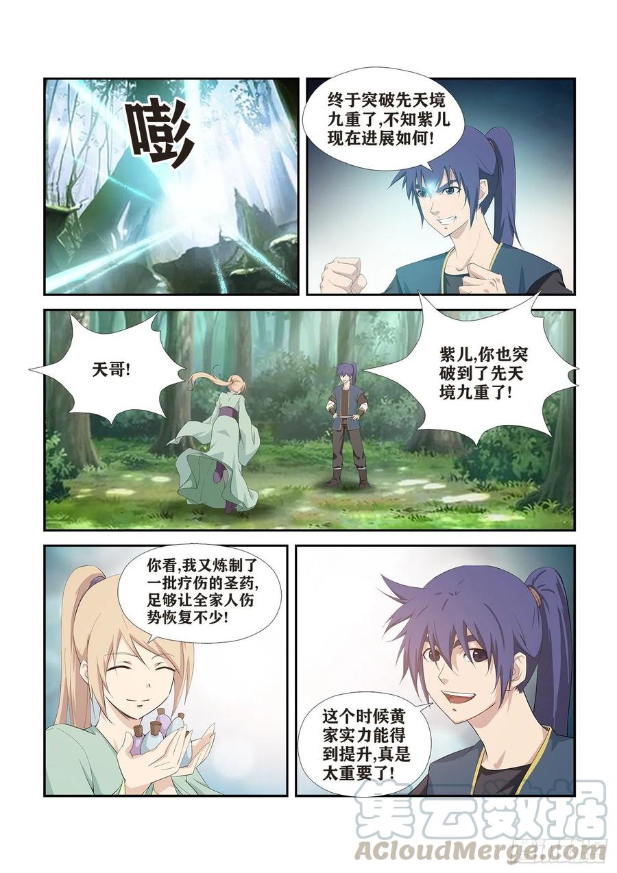 265告别天剑宗-剑逆苍穹-丰祺动漫 x 一搏传媒（第7张）
