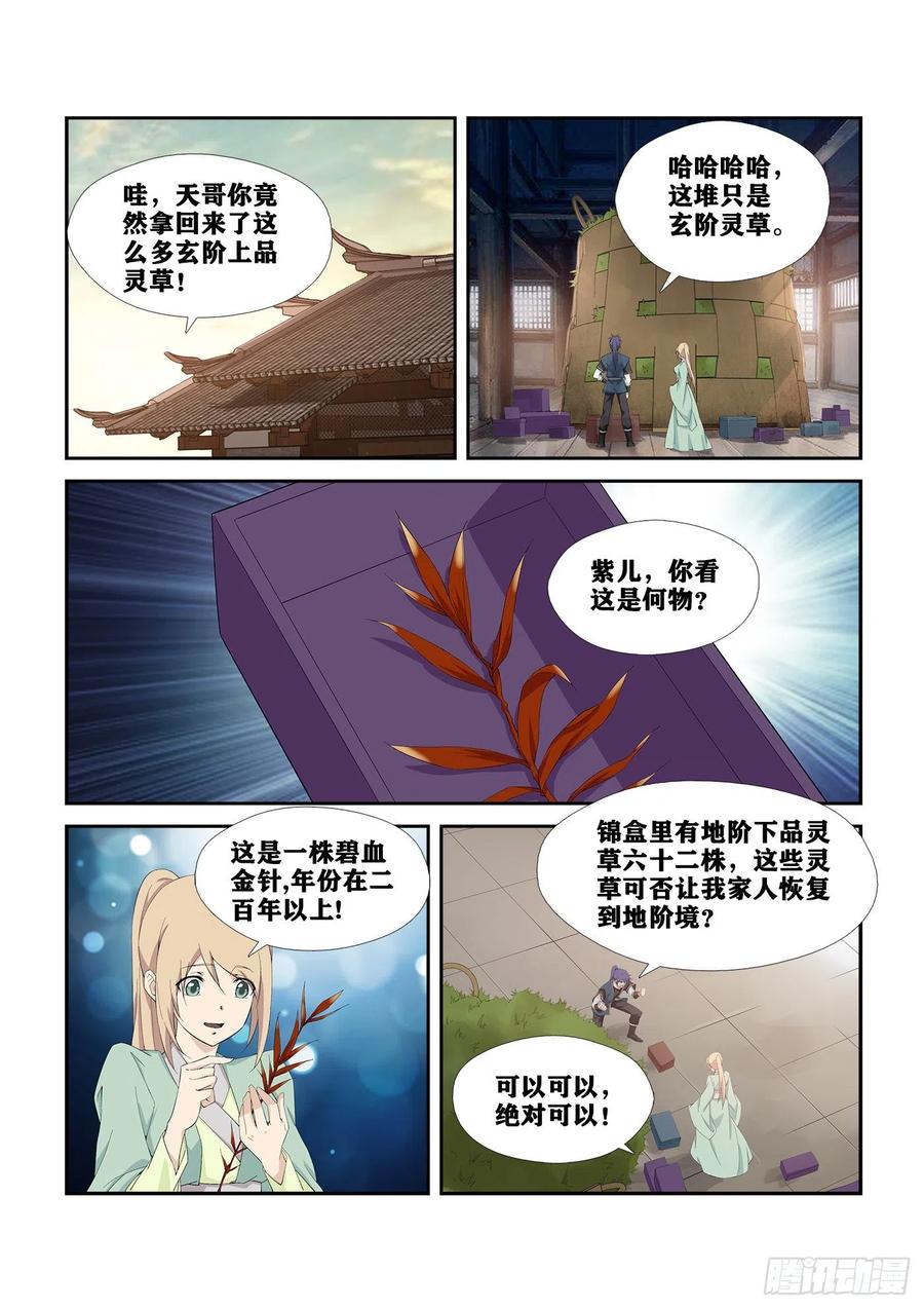 265告别天剑宗-剑逆苍穹-丰祺动漫 x 一搏传媒（第4张）