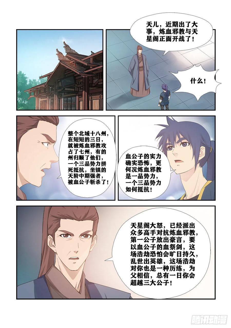 265告别天剑宗-剑逆苍穹-丰祺动漫 x 一搏传媒（第6张）