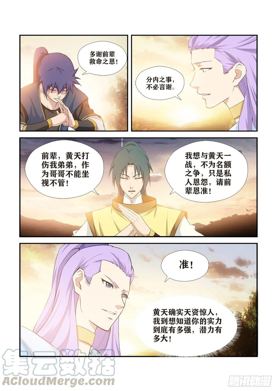 266败风少羽-剑逆苍穹-丰祺动漫 x 一搏传媒（第13张）