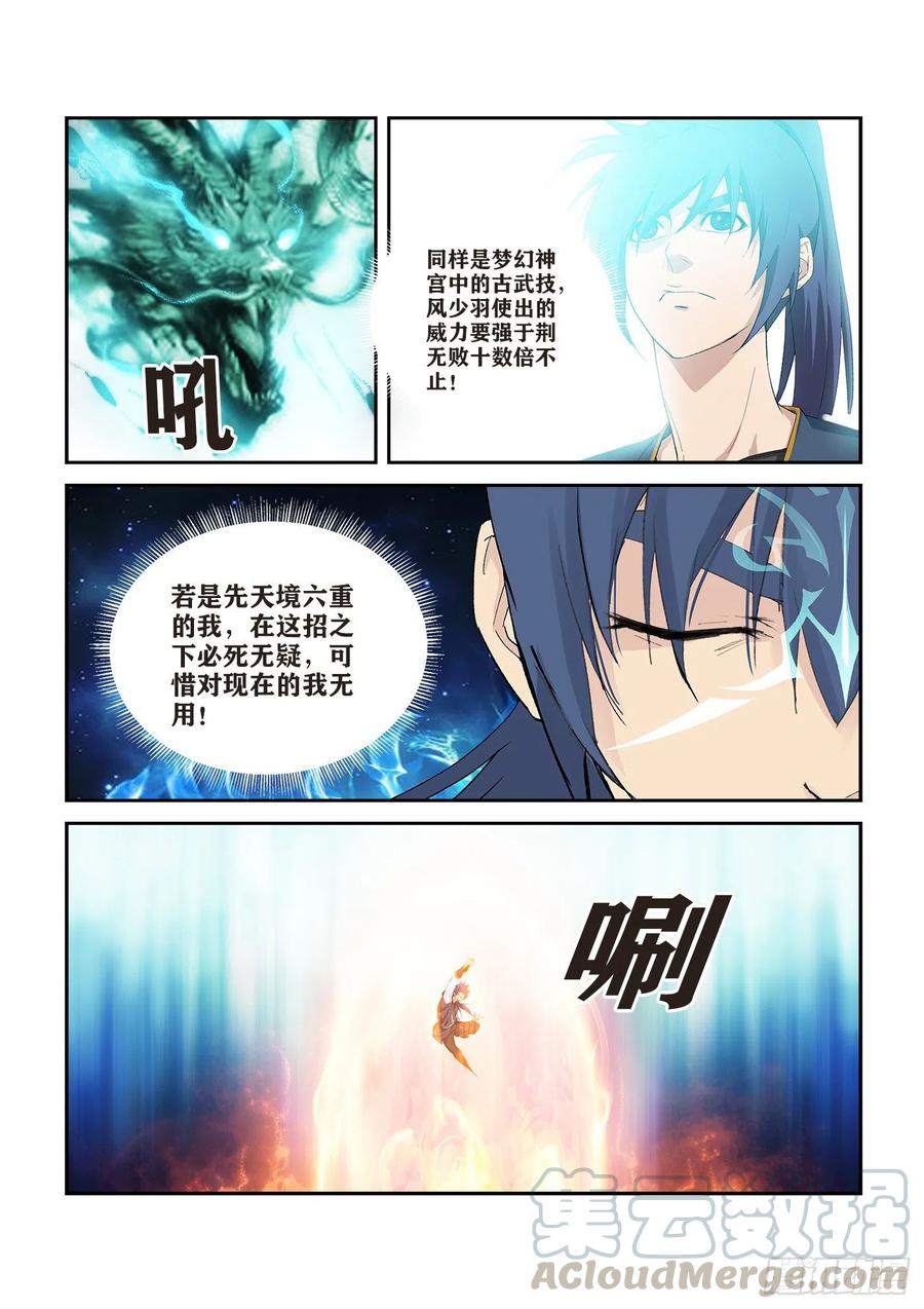 266败风少羽-剑逆苍穹-丰祺动漫 x 一搏传媒（第9张）