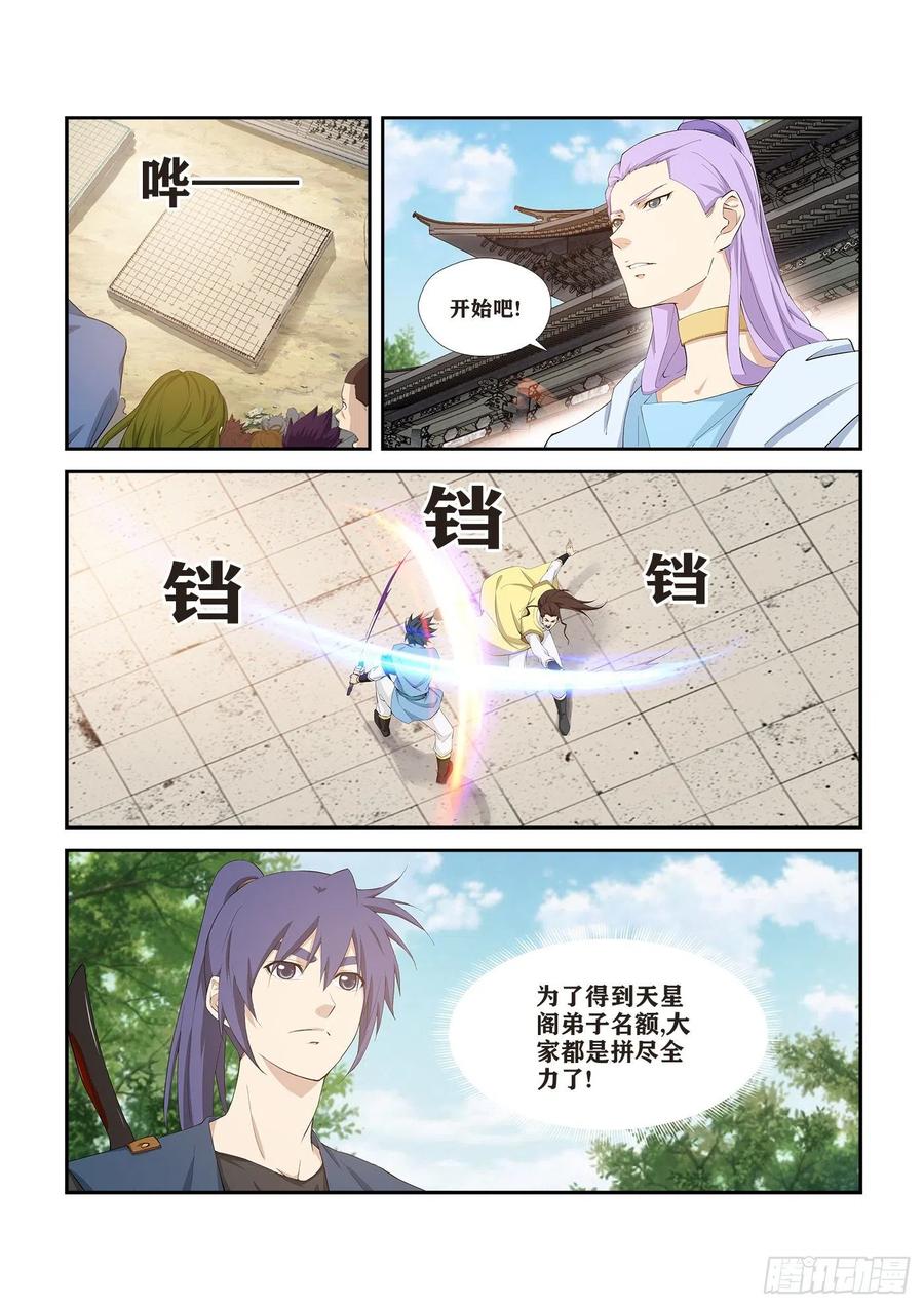 266败风少羽-剑逆苍穹-丰祺动漫 x 一搏传媒（第2张）
