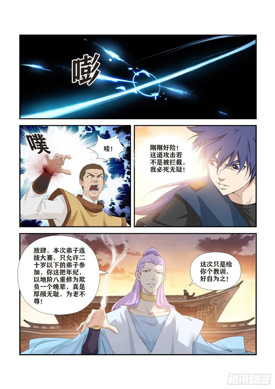 266败风少羽-剑逆苍穹-丰祺动漫 x 一搏传媒（第12张）