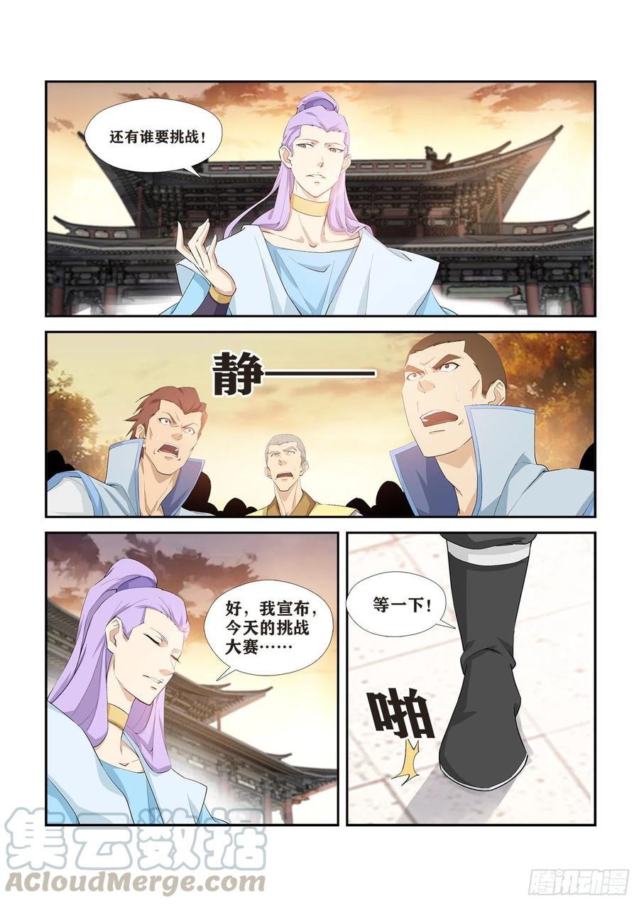 266败风少羽-剑逆苍穹-丰祺动漫 x 一搏传媒（第5张）