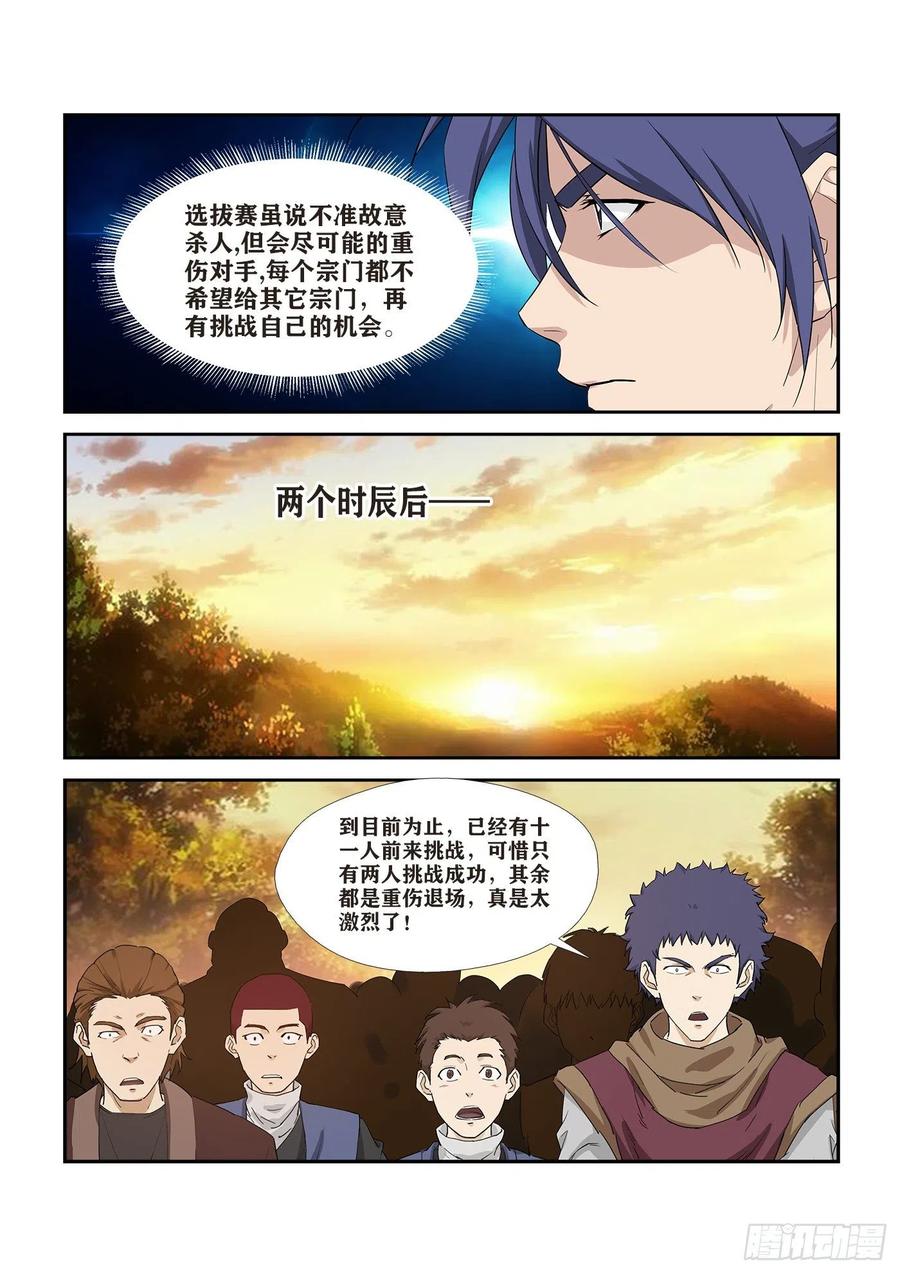 266败风少羽-剑逆苍穹-丰祺动漫 x 一搏传媒（第4张）