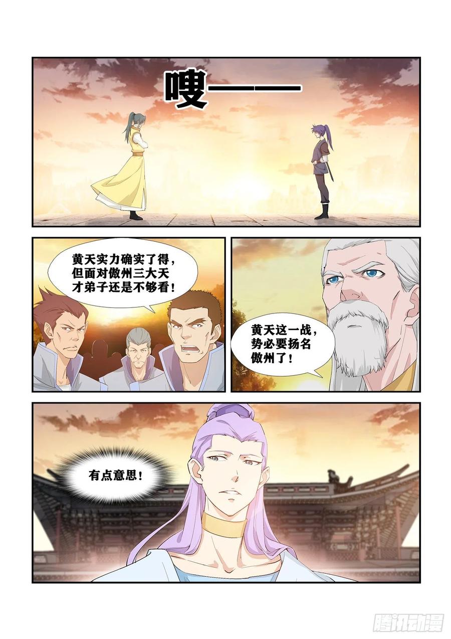 267扬名傲州-剑逆苍穹-丰祺动漫 x 一搏传媒（第2张）