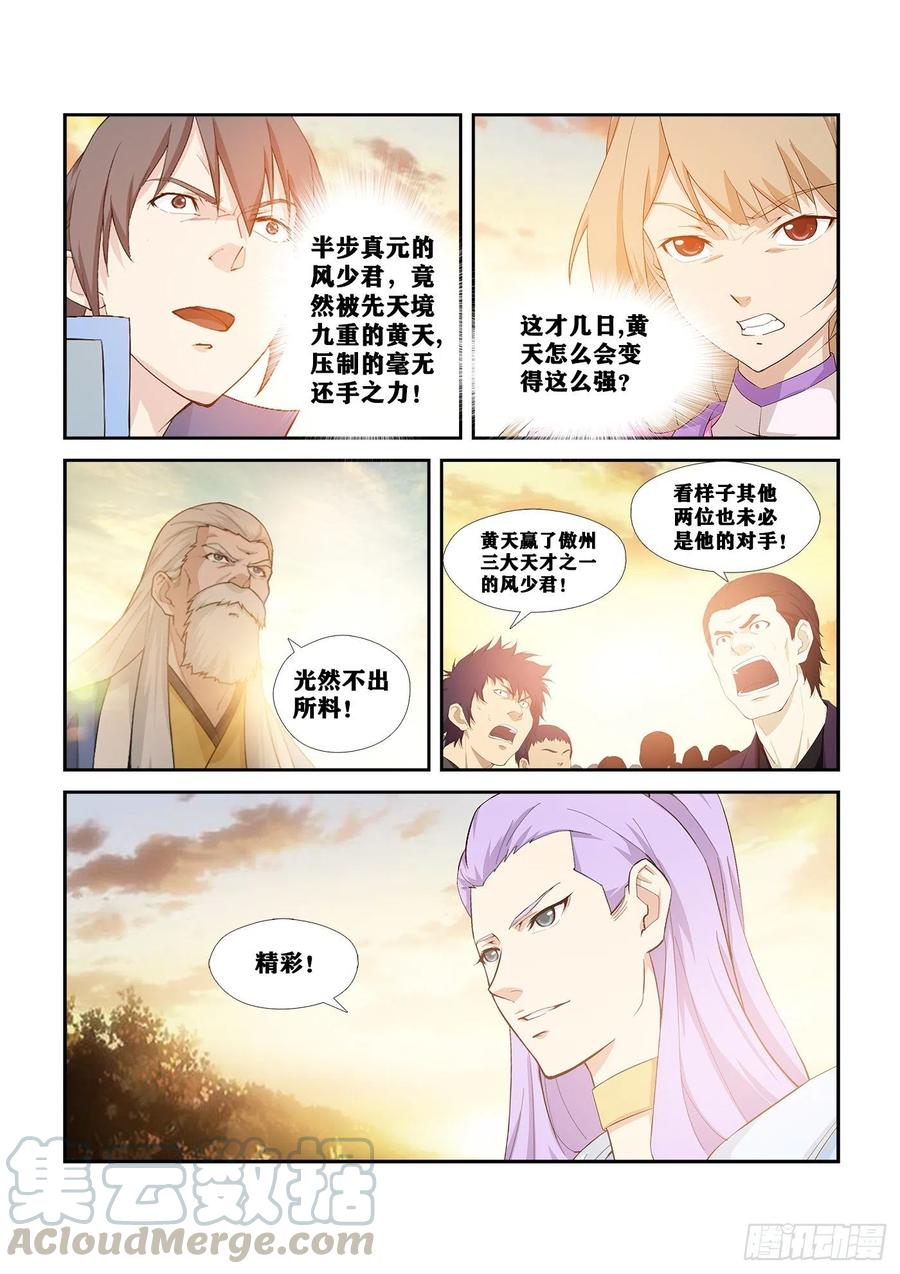 267扬名傲州-剑逆苍穹-丰祺动漫 x 一搏传媒（第13张）