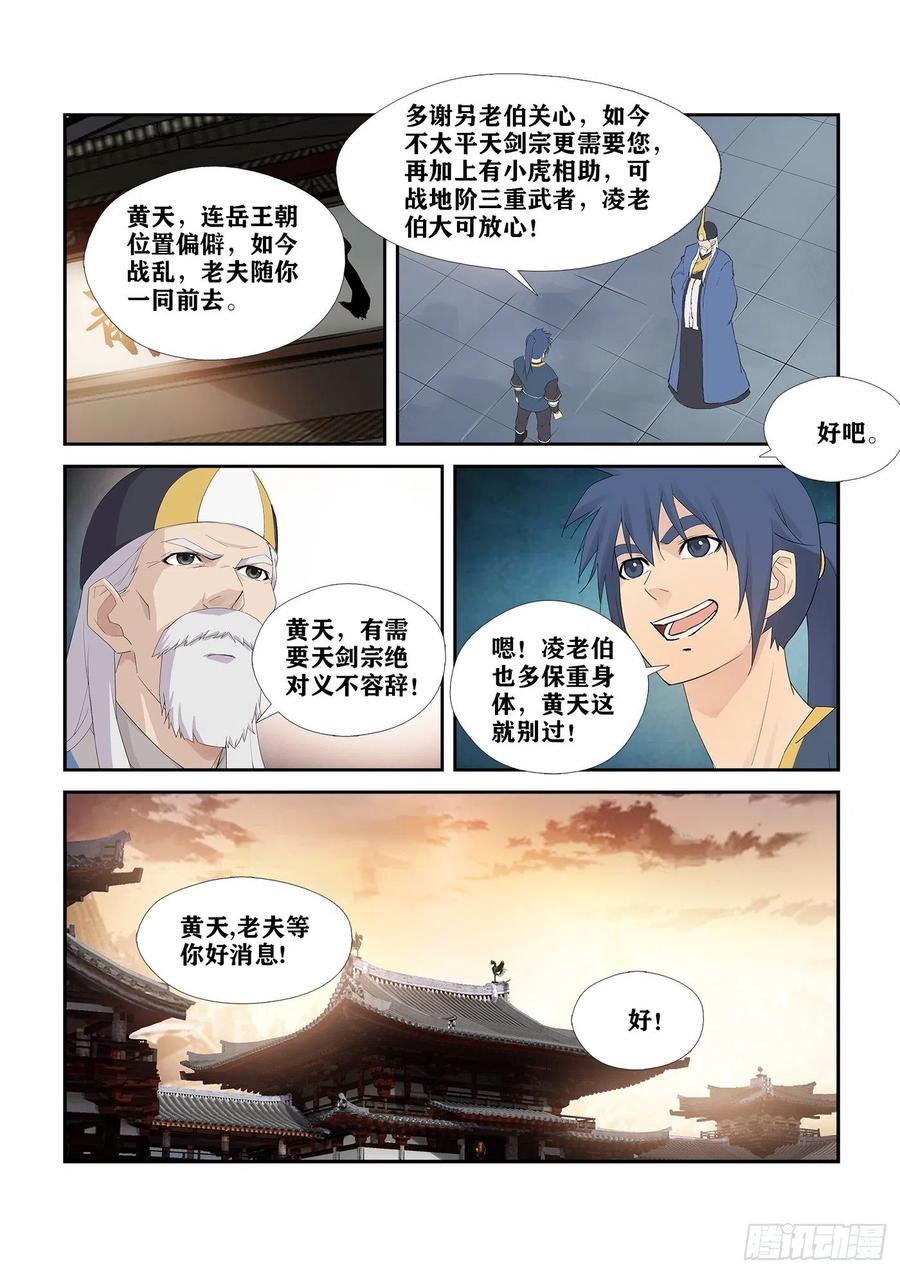 268天星阁弟子-剑逆苍穹-丰祺动漫 x 一搏传媒（第10张）