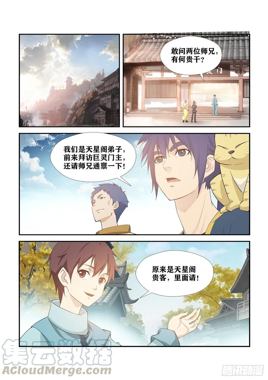 268天星阁弟子-剑逆苍穹-丰祺动漫 x 一搏传媒（第13张）