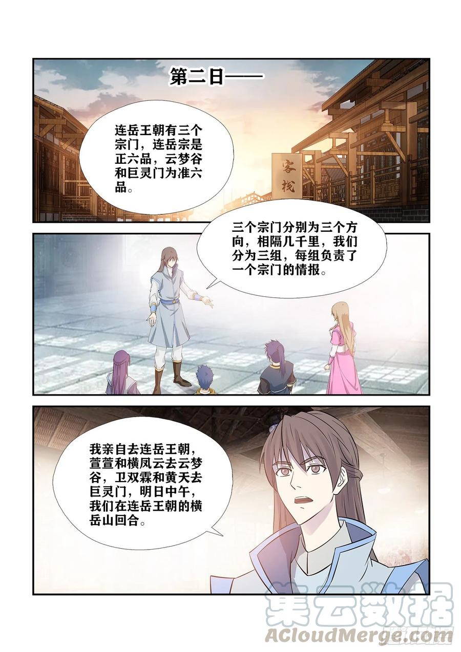 268天星阁弟子-剑逆苍穹-丰祺动漫 x 一搏传媒（第11张）