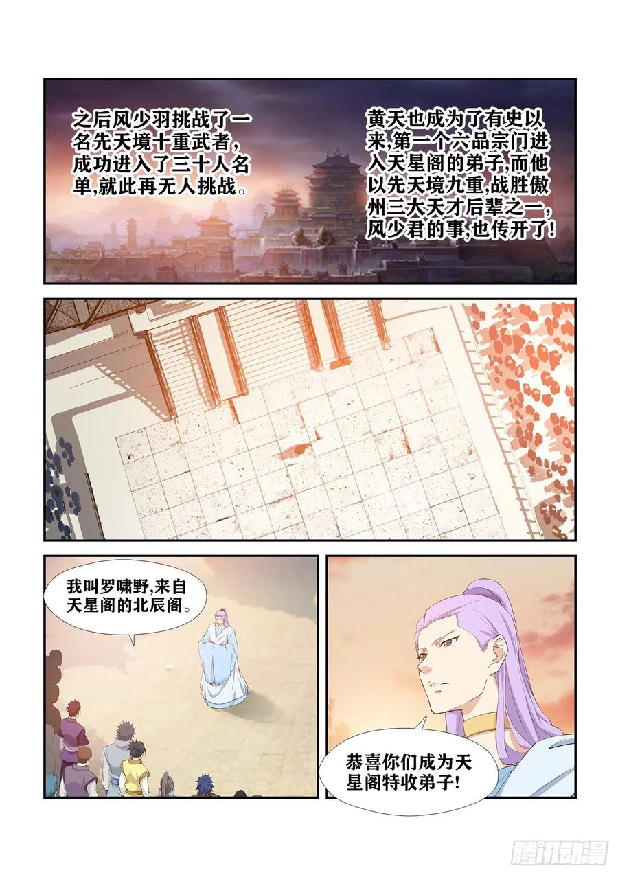 268天星阁弟子-剑逆苍穹-丰祺动漫 x 一搏传媒（第2张）