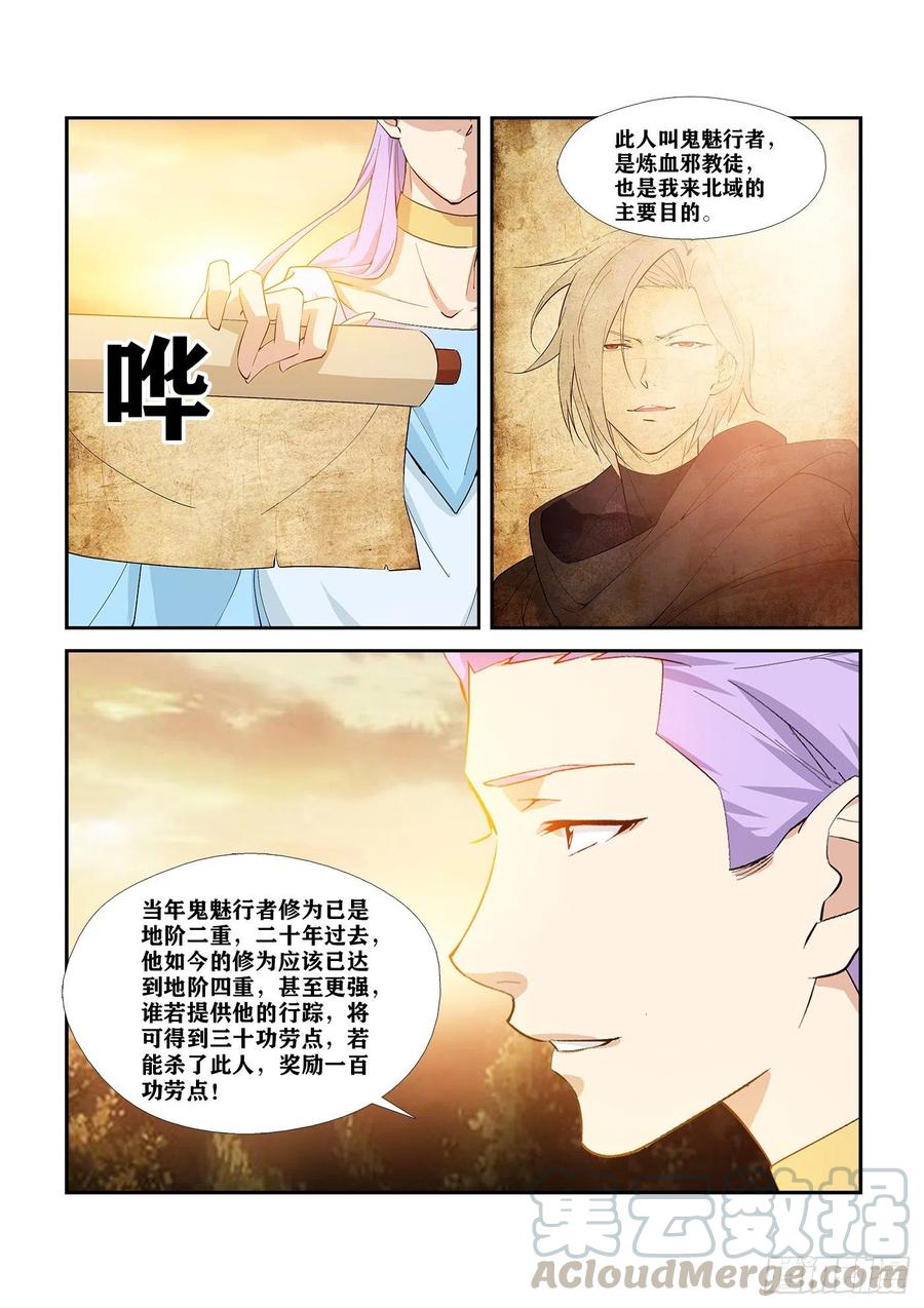 268天星阁弟子-剑逆苍穹-丰祺动漫 x 一搏传媒（第5张）