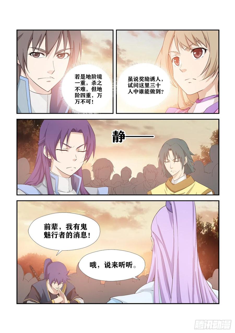 268天星阁弟子-剑逆苍穹-丰祺动漫 x 一搏传媒（第6张）
