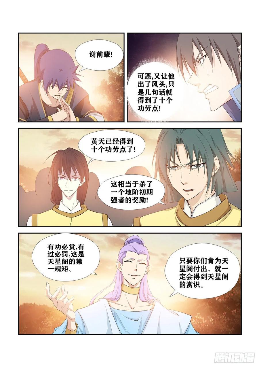 268天星阁弟子-剑逆苍穹-丰祺动漫 x 一搏传媒（第8张）