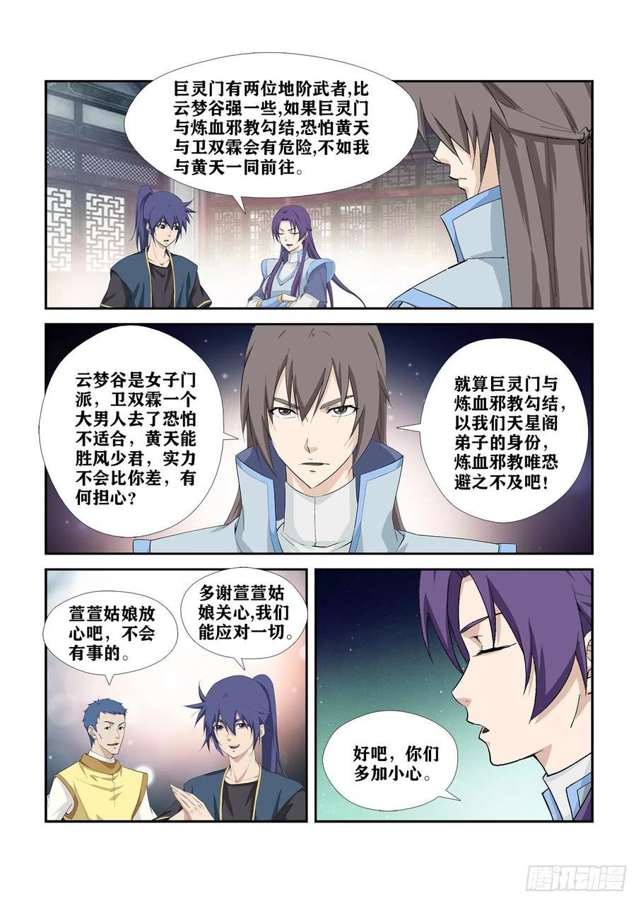 268天星阁弟子-剑逆苍穹-丰祺动漫 x 一搏传媒（第12张）