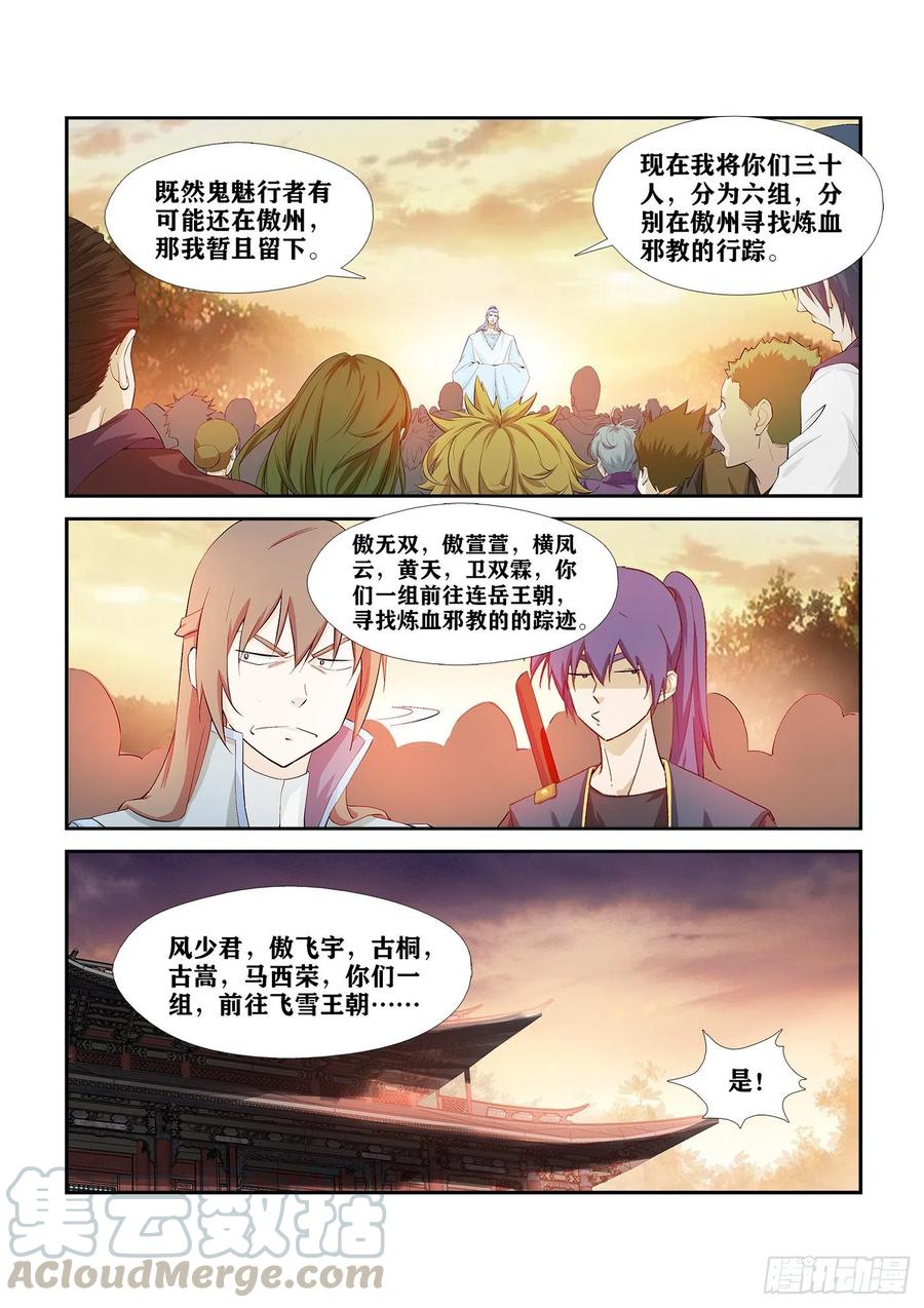 268天星阁弟子-剑逆苍穹-丰祺动漫 x 一搏传媒（第9张）