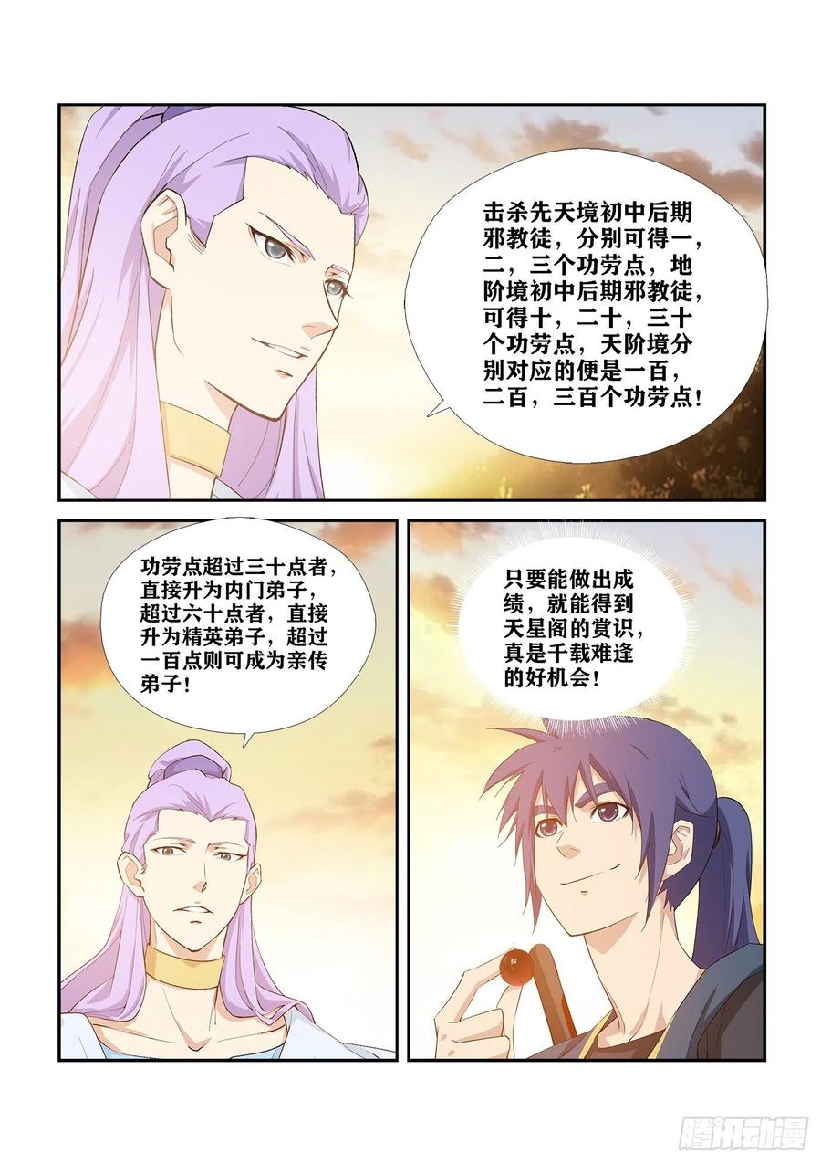 268天星阁弟子-剑逆苍穹-丰祺动漫 x 一搏传媒（第4张）