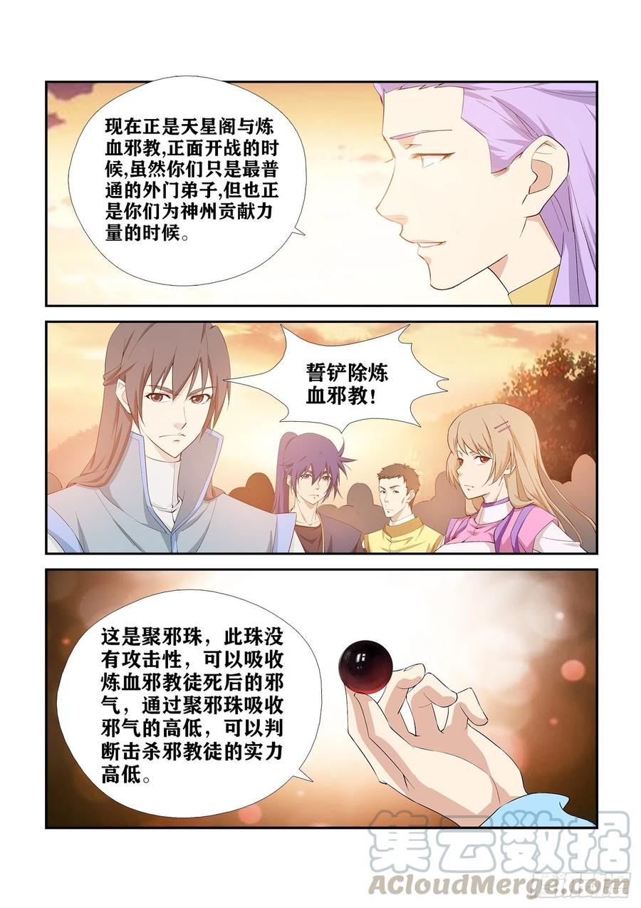 268天星阁弟子-剑逆苍穹-丰祺动漫 x 一搏传媒（第3张）