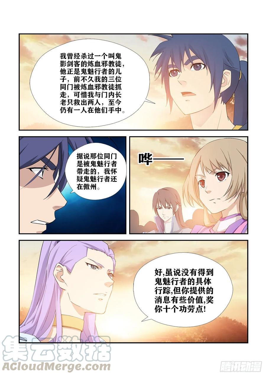 268天星阁弟子-剑逆苍穹-丰祺动漫 x 一搏传媒（第7张）