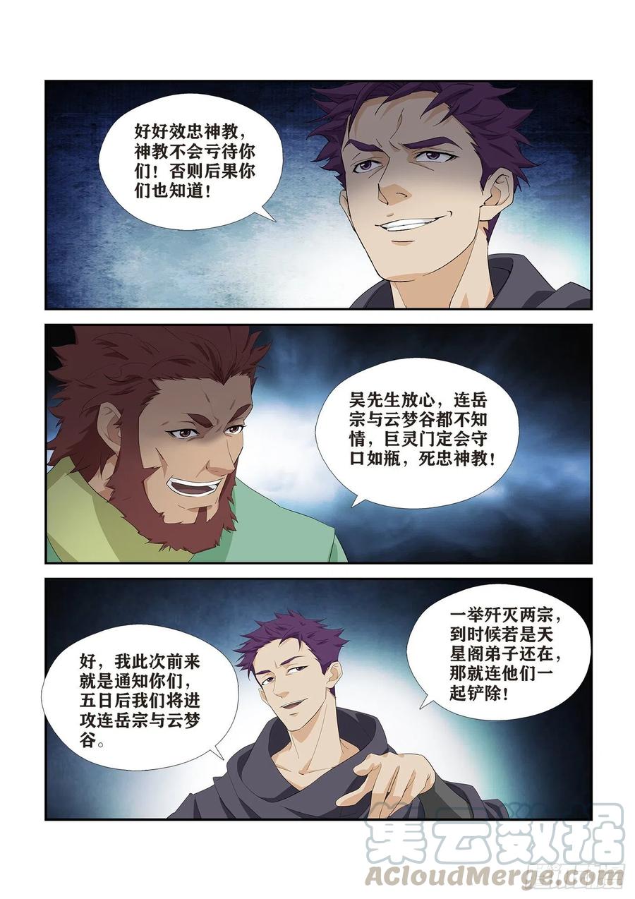 270截杀-剑逆苍穹-丰祺动漫 x 一搏传媒（第3张）