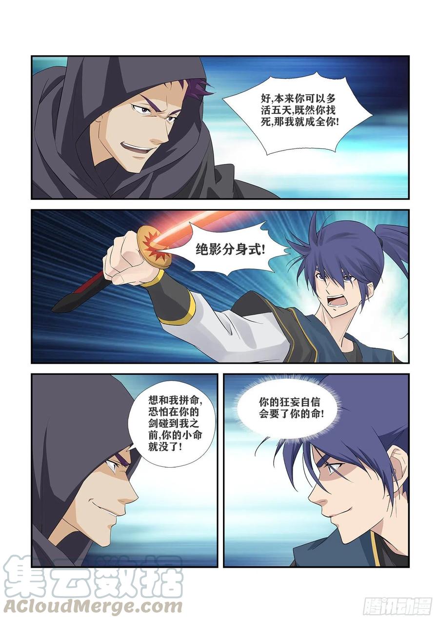 270截杀-剑逆苍穹-丰祺动漫 x 一搏传媒（第11张）