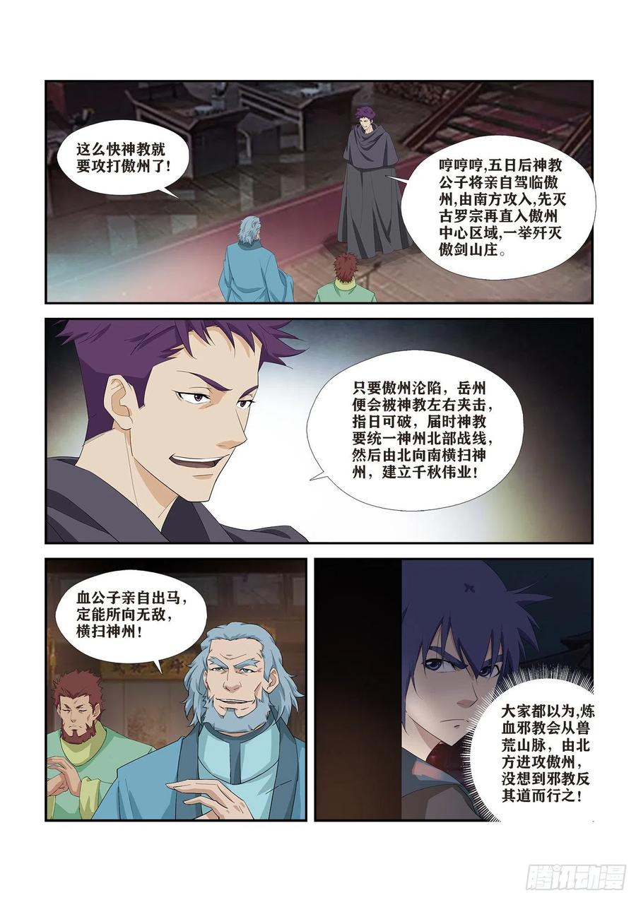 270截杀-剑逆苍穹-丰祺动漫 x 一搏传媒（第4张）